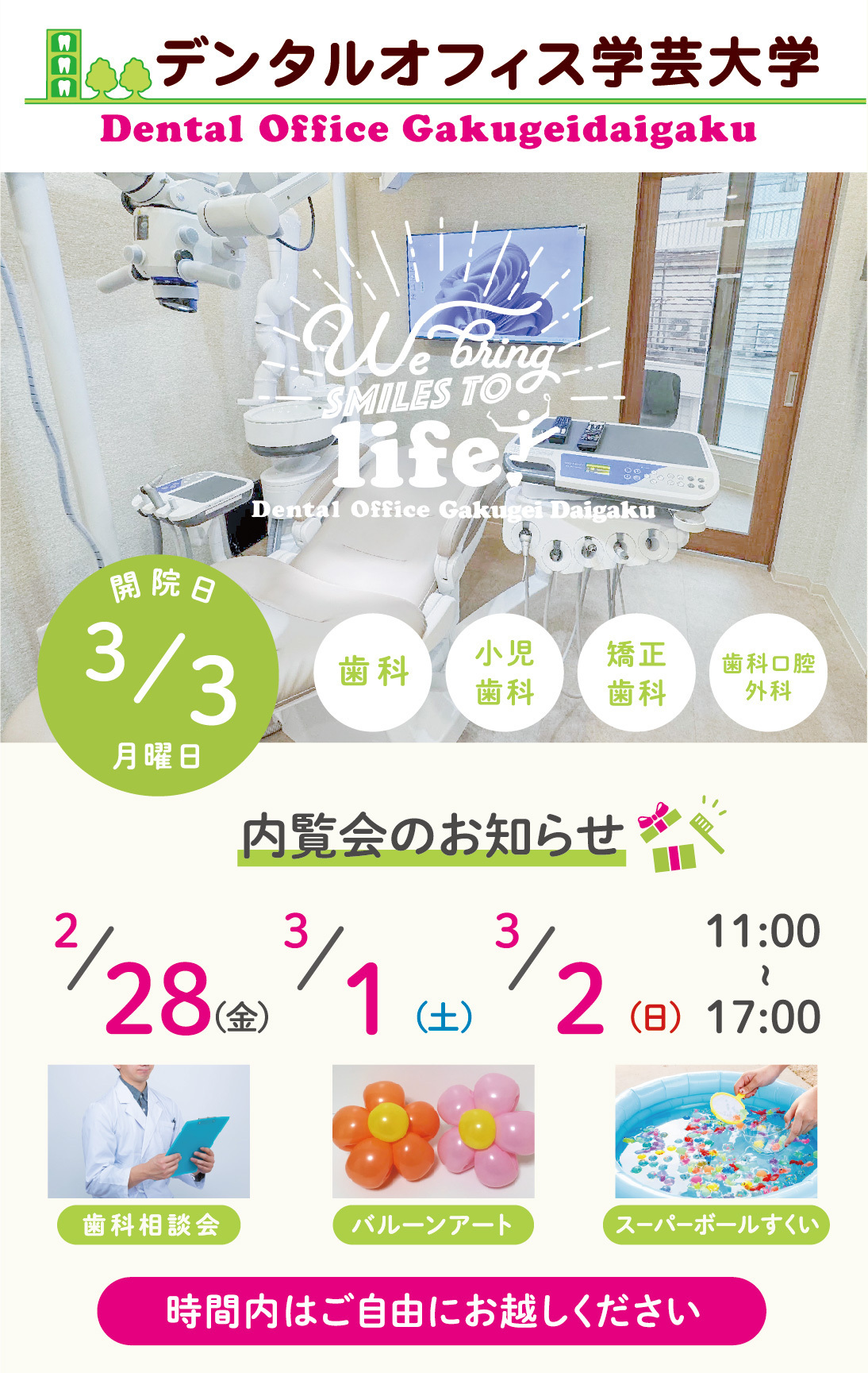 内覧会のお知らせ